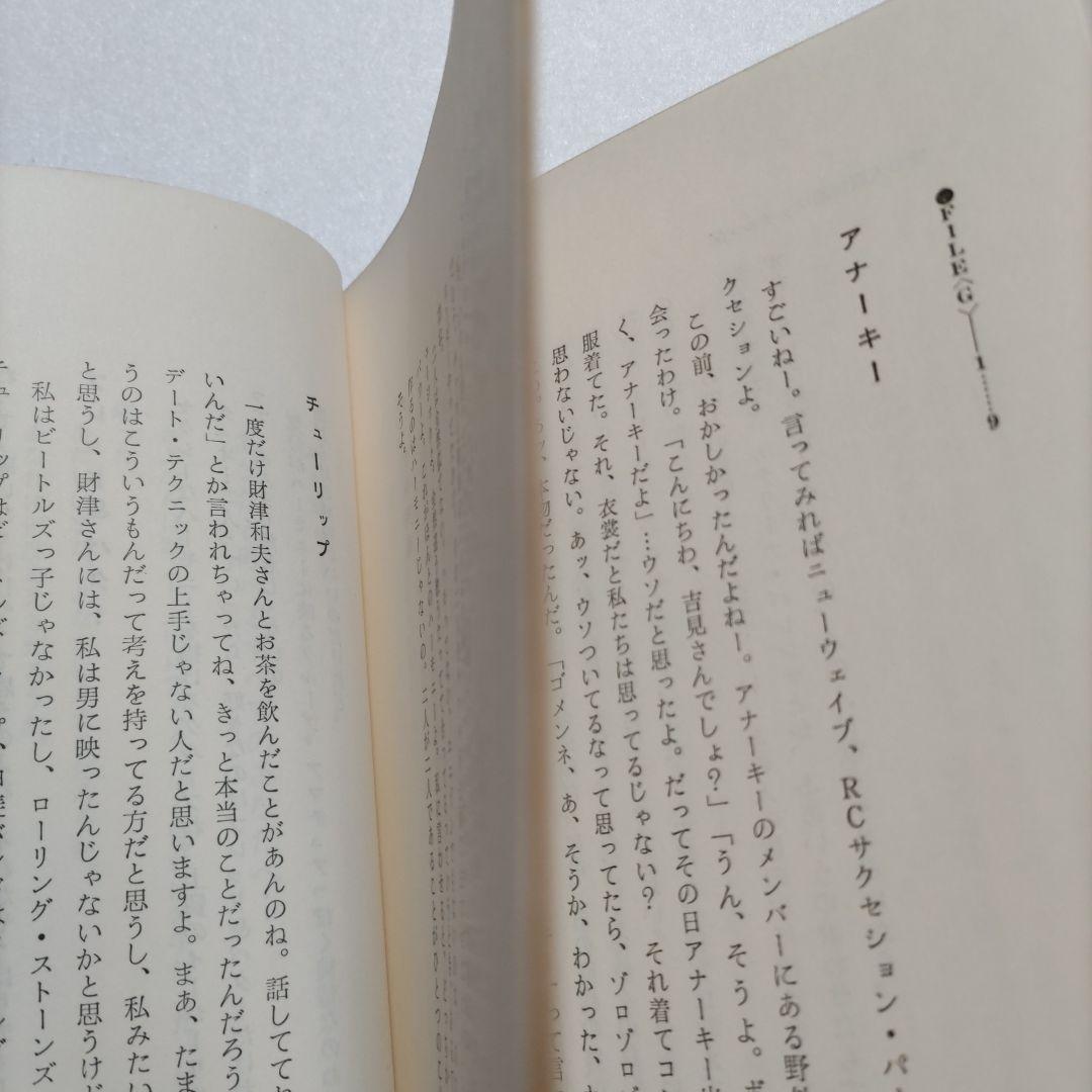 芸能界でコーヒーブレイク　吉見佑子70〜80年代80名のミュージシャン秘話満載