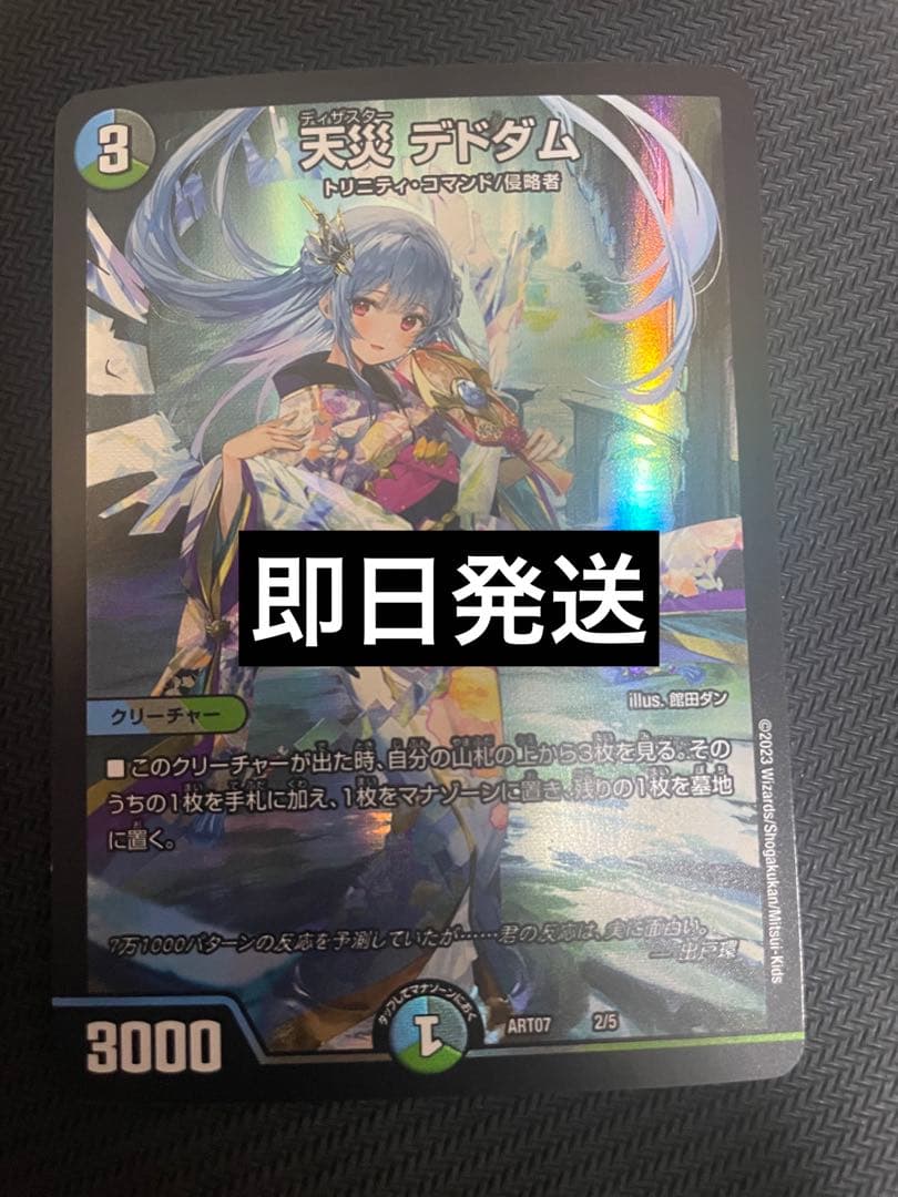天災デドダム 神アート デュエルマスターズ 引退品 - メルカリ