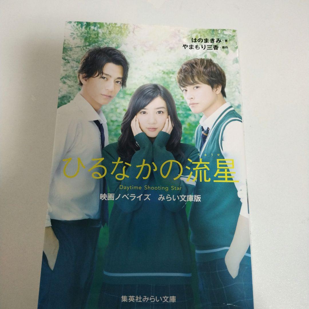 恋愛小説5冊セット（小学生向け） - メルカリ