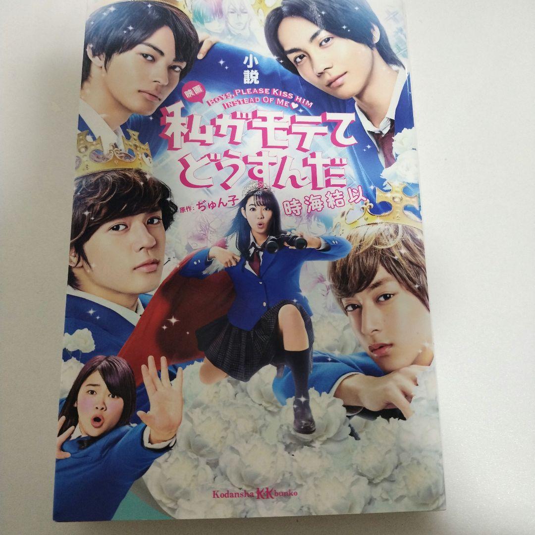 恋愛小説5冊セット（小学生向け） - メルカリ