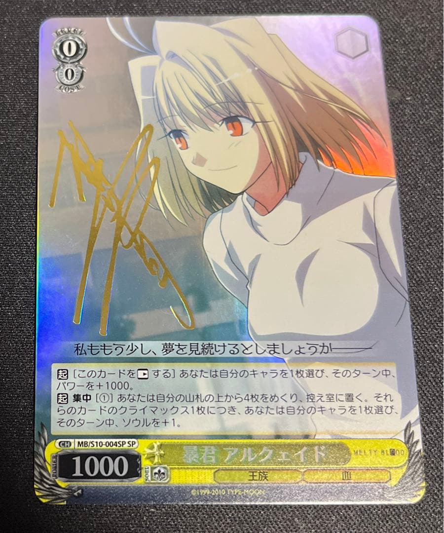 暴君 アルクェイド SP サイン