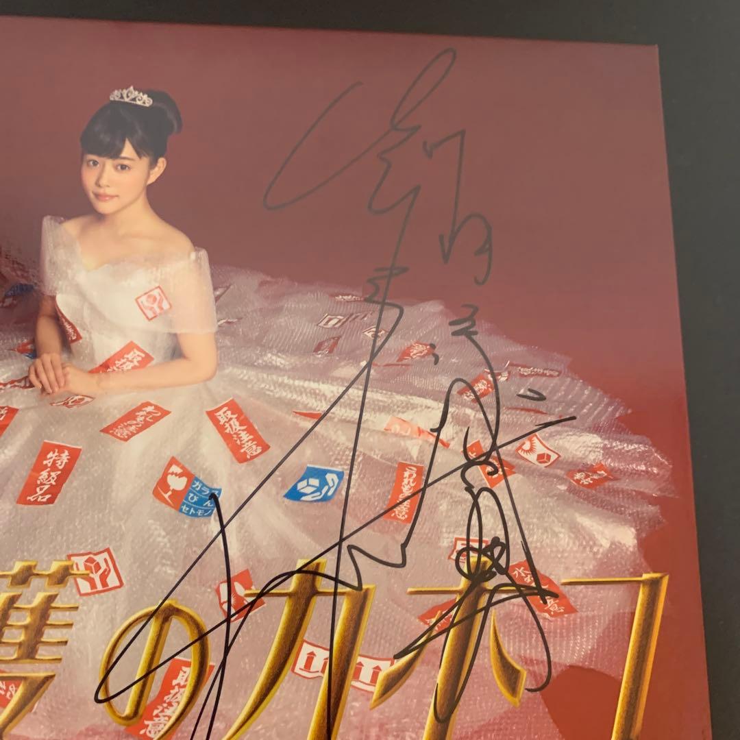 過保護のカホコDVDBOX6枚組 サイン入り - メルカリ