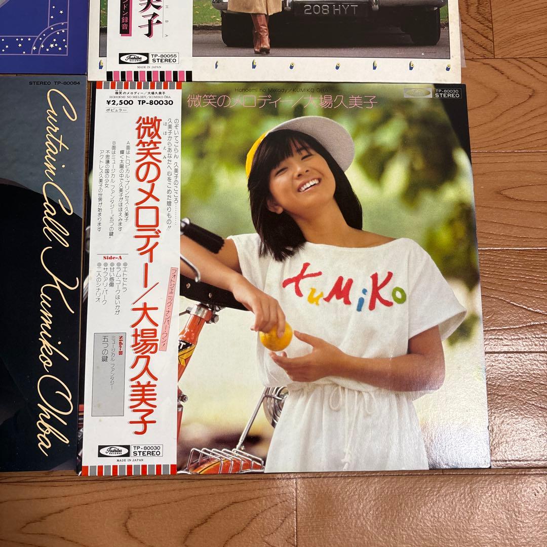 大場久美子 LP6枚セット レコード 帯付 - メルカリ