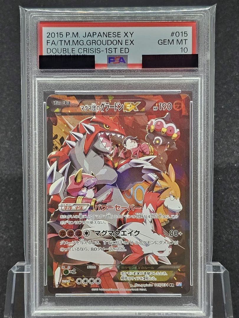 1332ポケモンカード マグマ団のグラードンEX PSA10 世界1041枚 - メルカリ