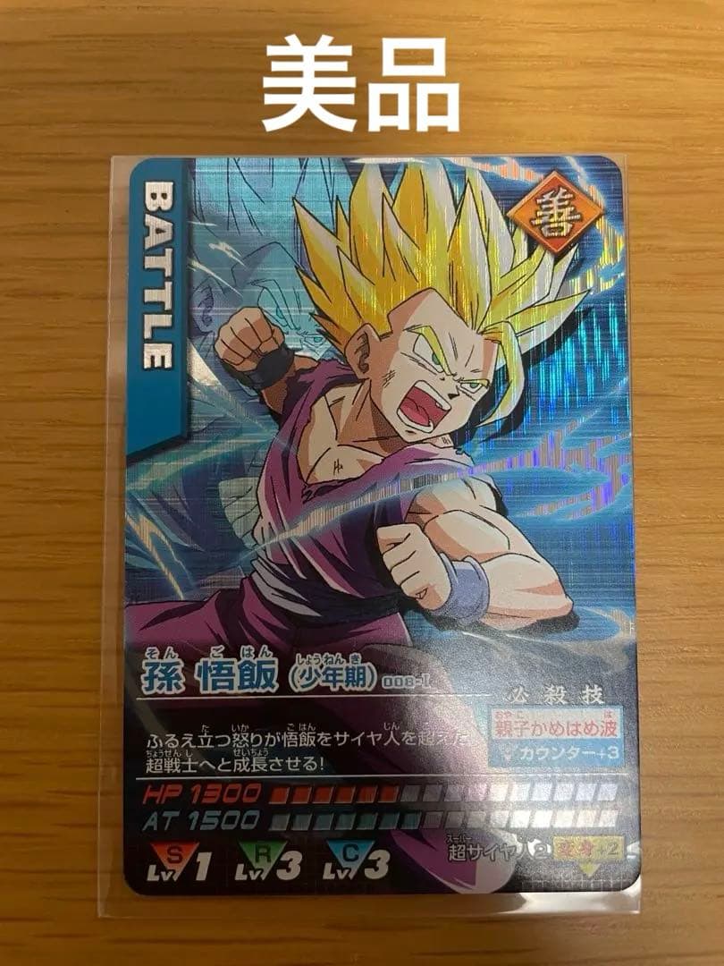 ドラゴンボールデータカードダス 孫悟飯少年期 激レア 008-Ⅰ - メルカリ