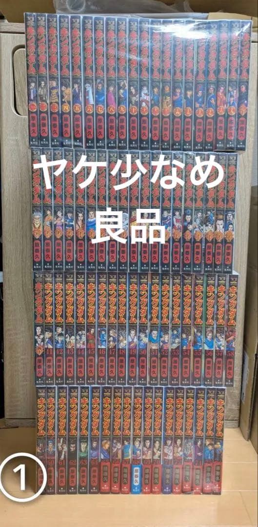 良品　ヤケ少なめ　キングダム　1-76巻 キングダム 76巻 集英社｜SHUEISHA 通販 | ビックカメラ.com