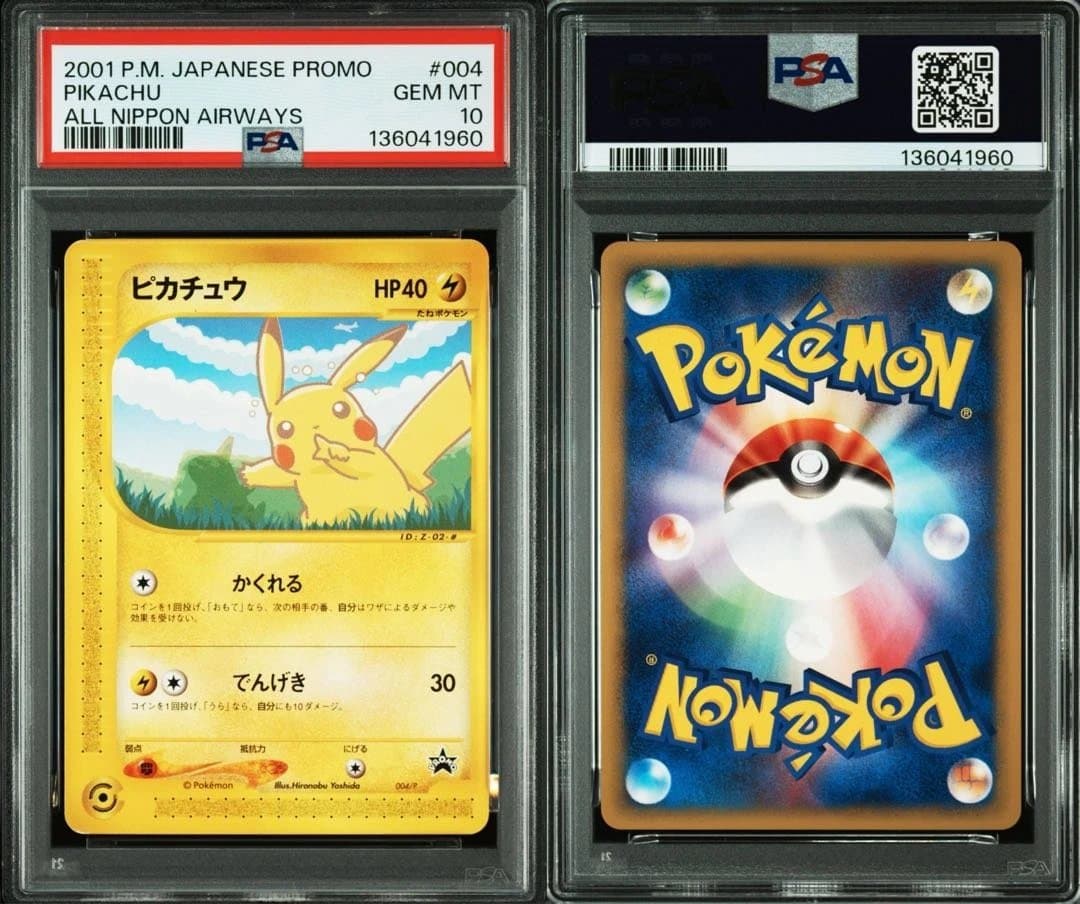 Key様専用】PSA10 連番 ヨーギラスとピカチュウカードセット - メルカリ