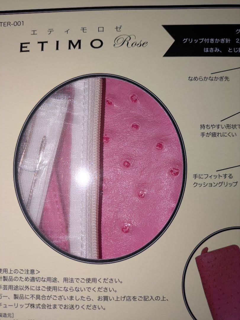 ぞうの筆箱様専用 新品未開封エティモロゼかぎ針セット 44%→7940円引き