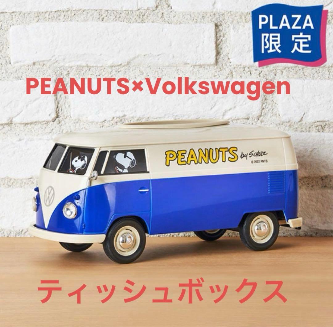 PLAZA限定】PEANUTS×Volkswagen ティッシュケース - メルカリ