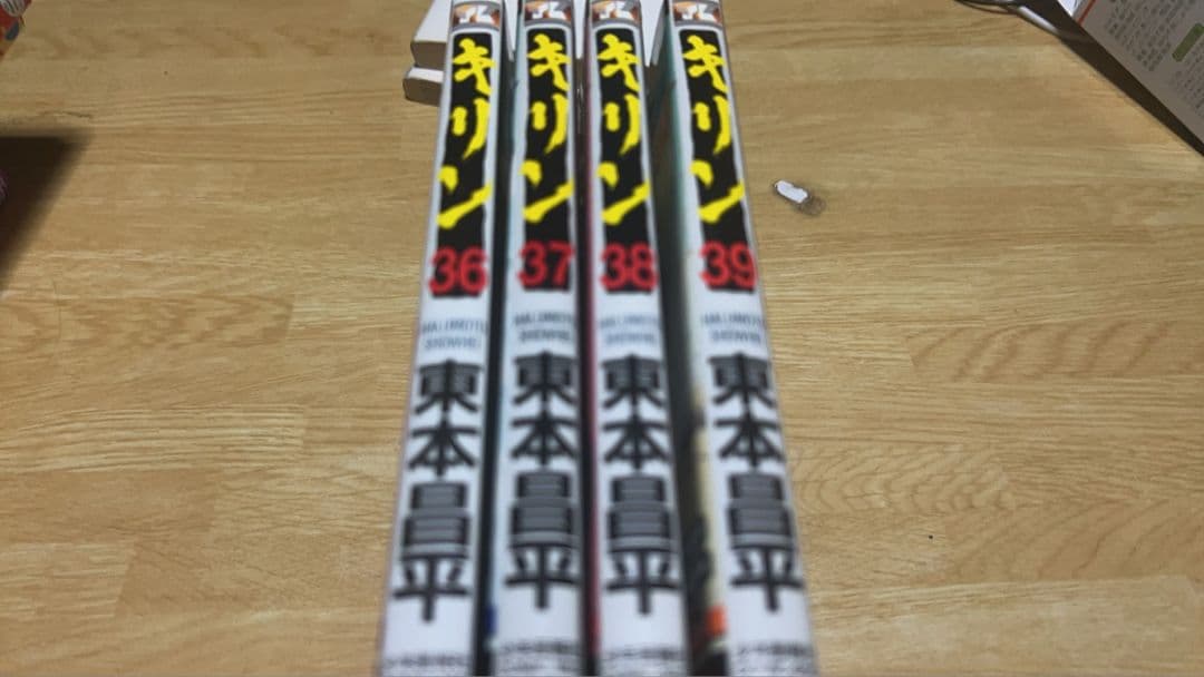 初版】キリン 36巻37巻38巻39巻セット 堂本昌平