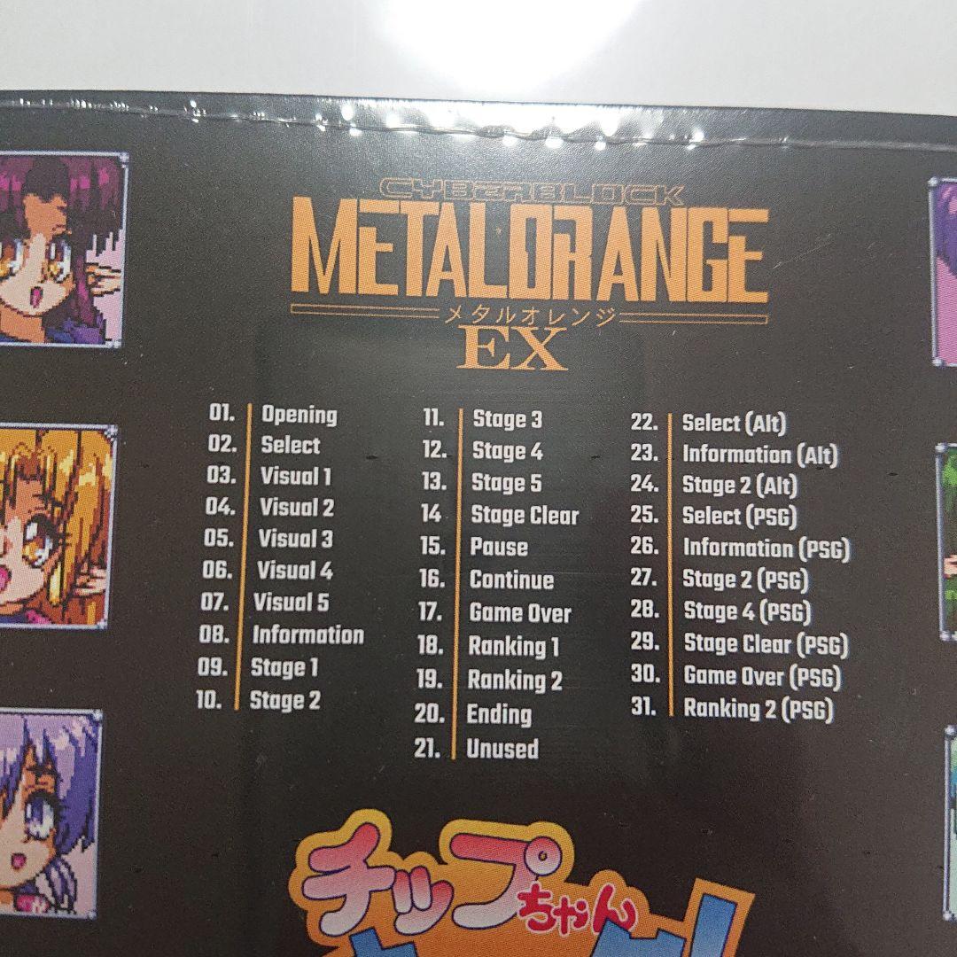 メタルオレンジEX チップちゃんキィーック！ ゲームサントラ CD2枚組