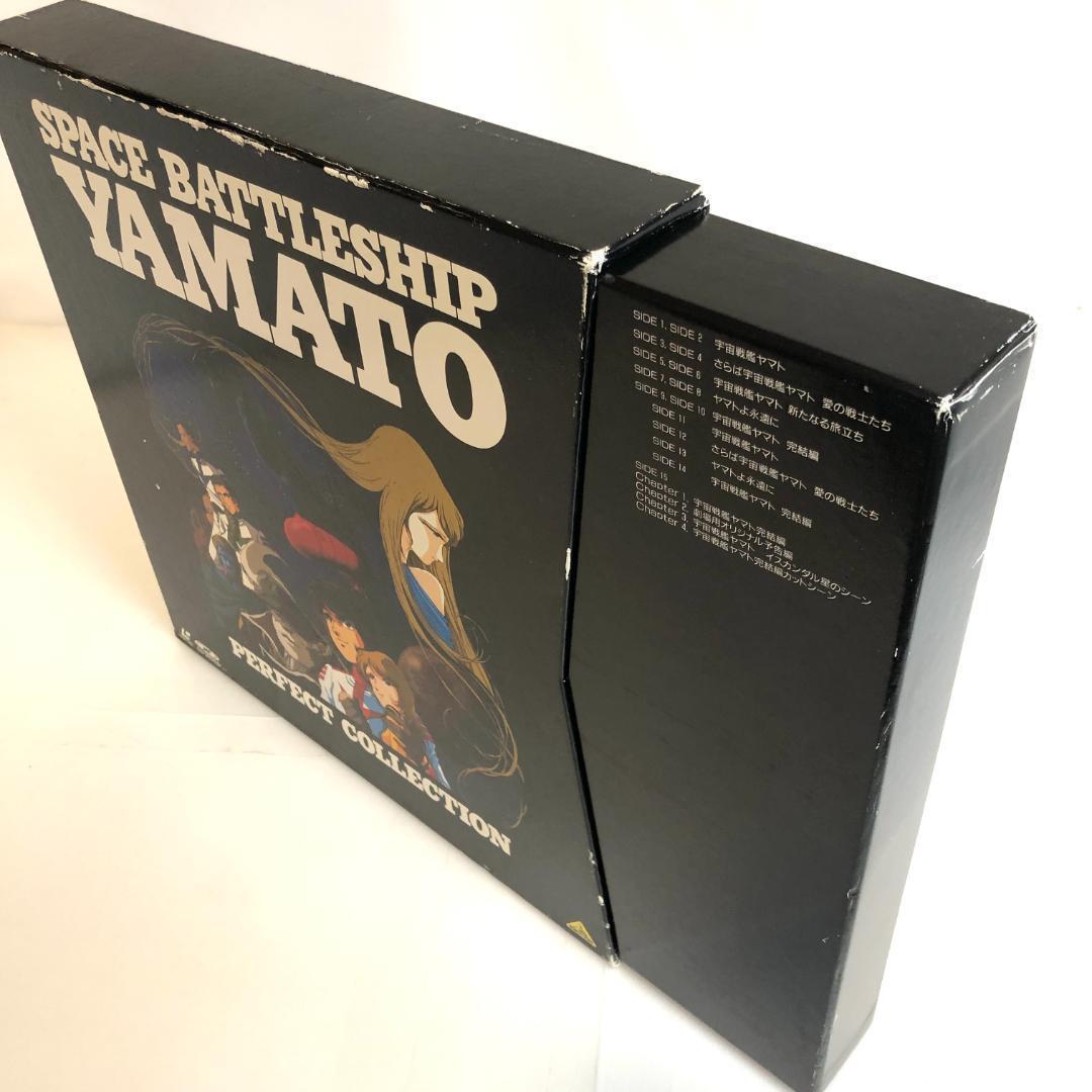 レーザーディスク、宇宙戦艦ヤマト、LD-BOX、8枚組、パーフェクト
