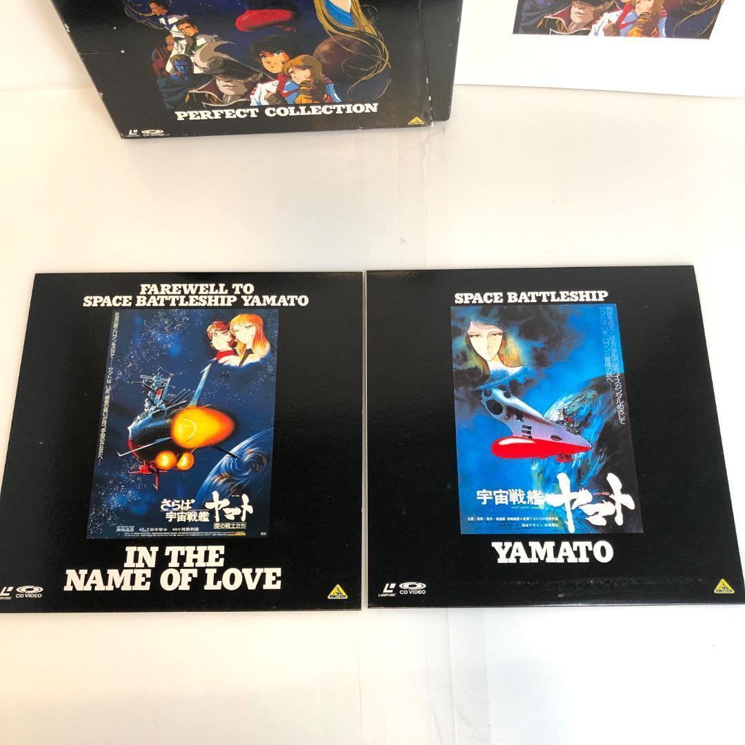 レーザーディスク、宇宙戦艦ヤマト、LD-BOX、8枚組、パーフェクト