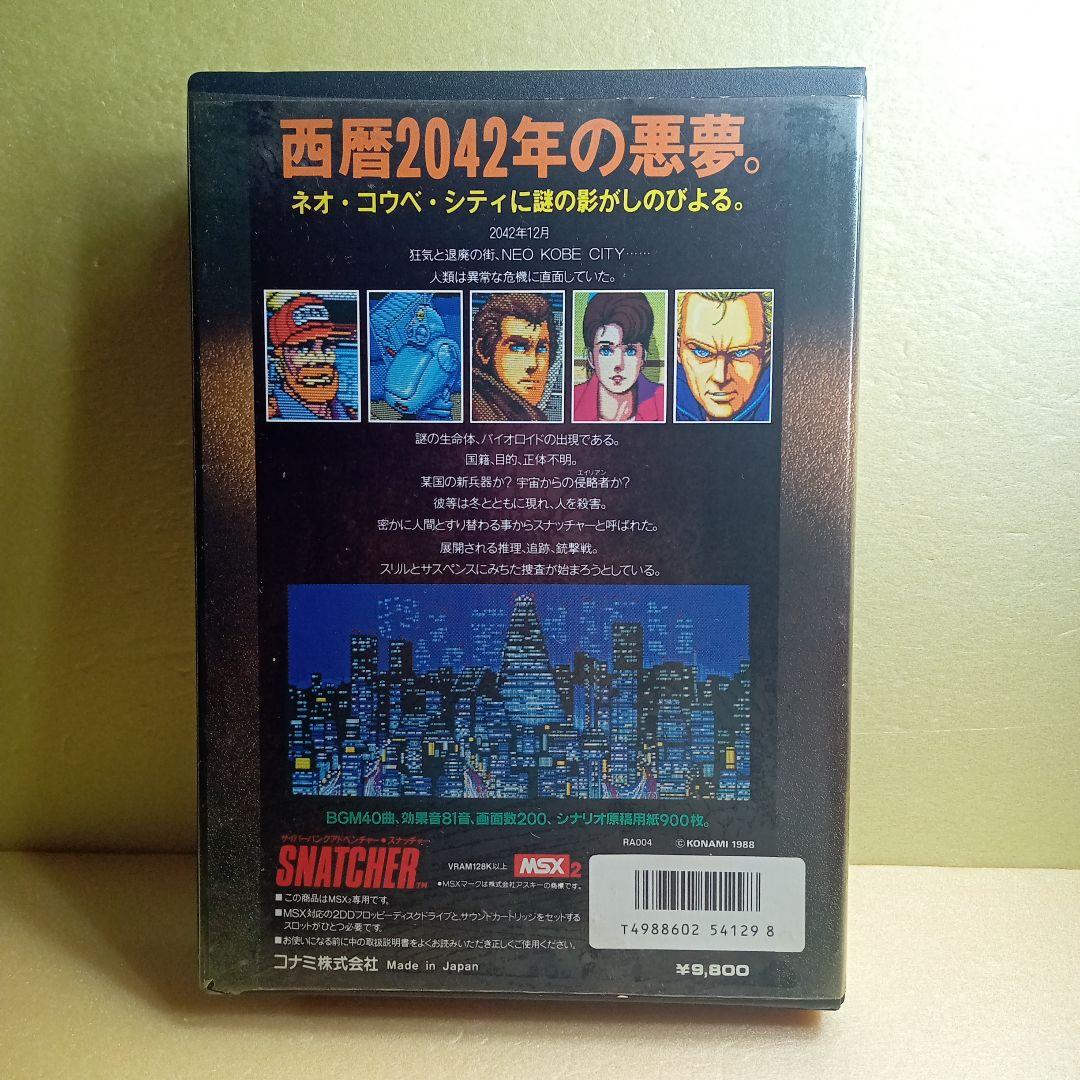 MSX スナッチャー 動作未確認 - メルカリ