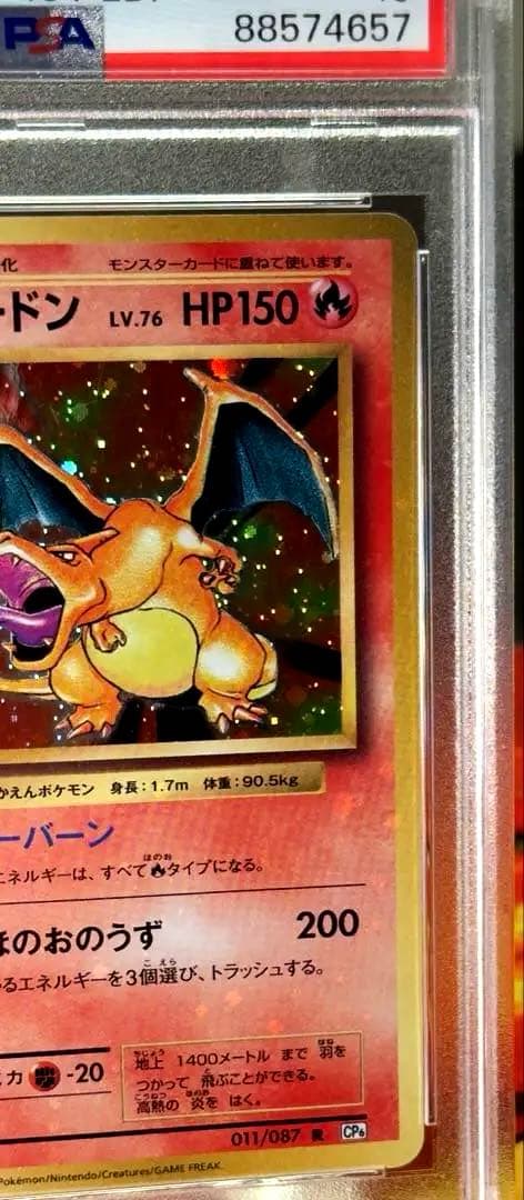 全ホロ エラー] PSA10 2016 20周年記念版 CP6 リザードン - メルカリ