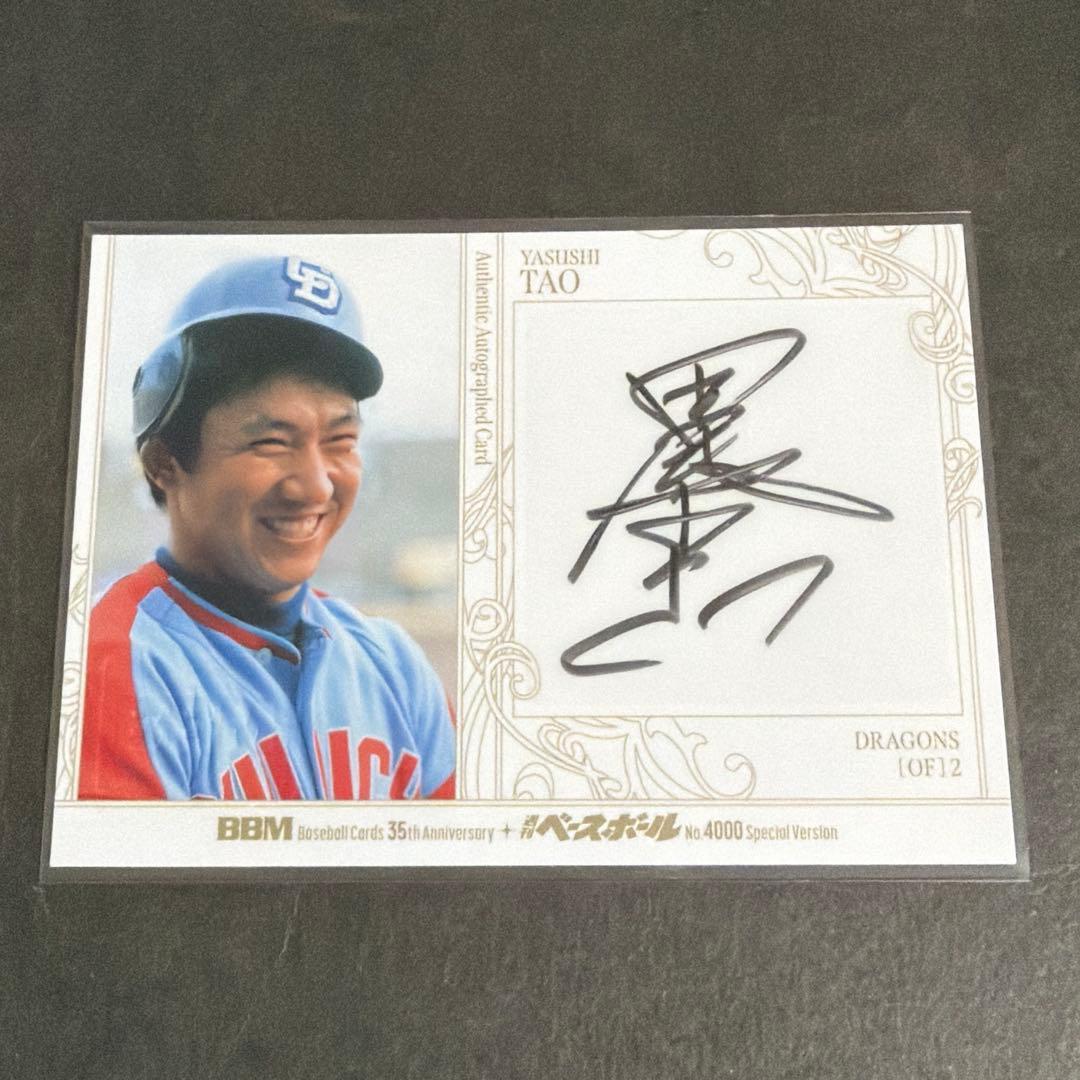 BBM 35周年&週刊ベースボール4000号 田尾安志 直筆サイン - メルカリ
