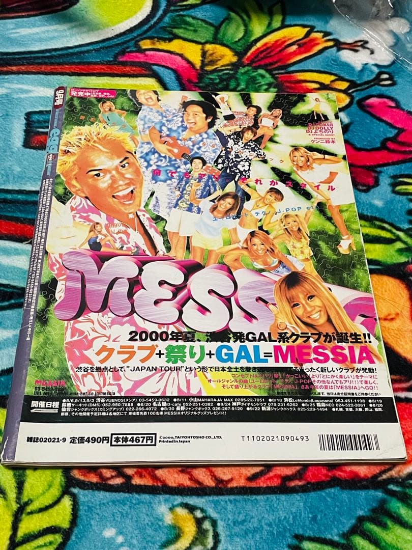 雑誌『egg』vol.47（2000年9月号） - メルカリ