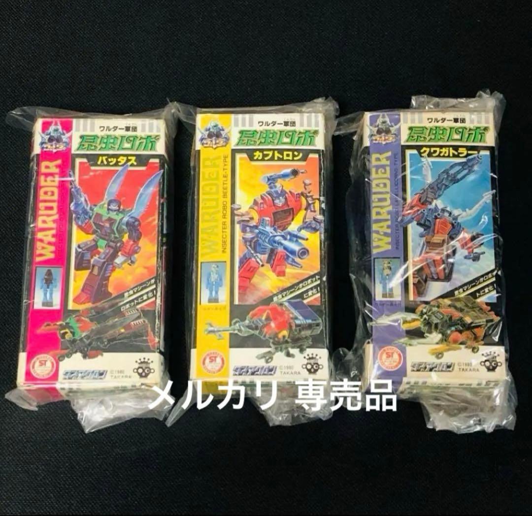 ダイアクロン　昆虫ロボ　３種セット　旧タカラ タカラ 昆虫戦隊 インセクターロボ3体セット/ダイアクロン – トイウィキ