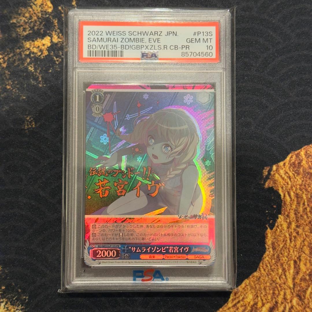 世界1枚】バンドリ ゾンビランドサガ コラボ プロモPSA10 5連番