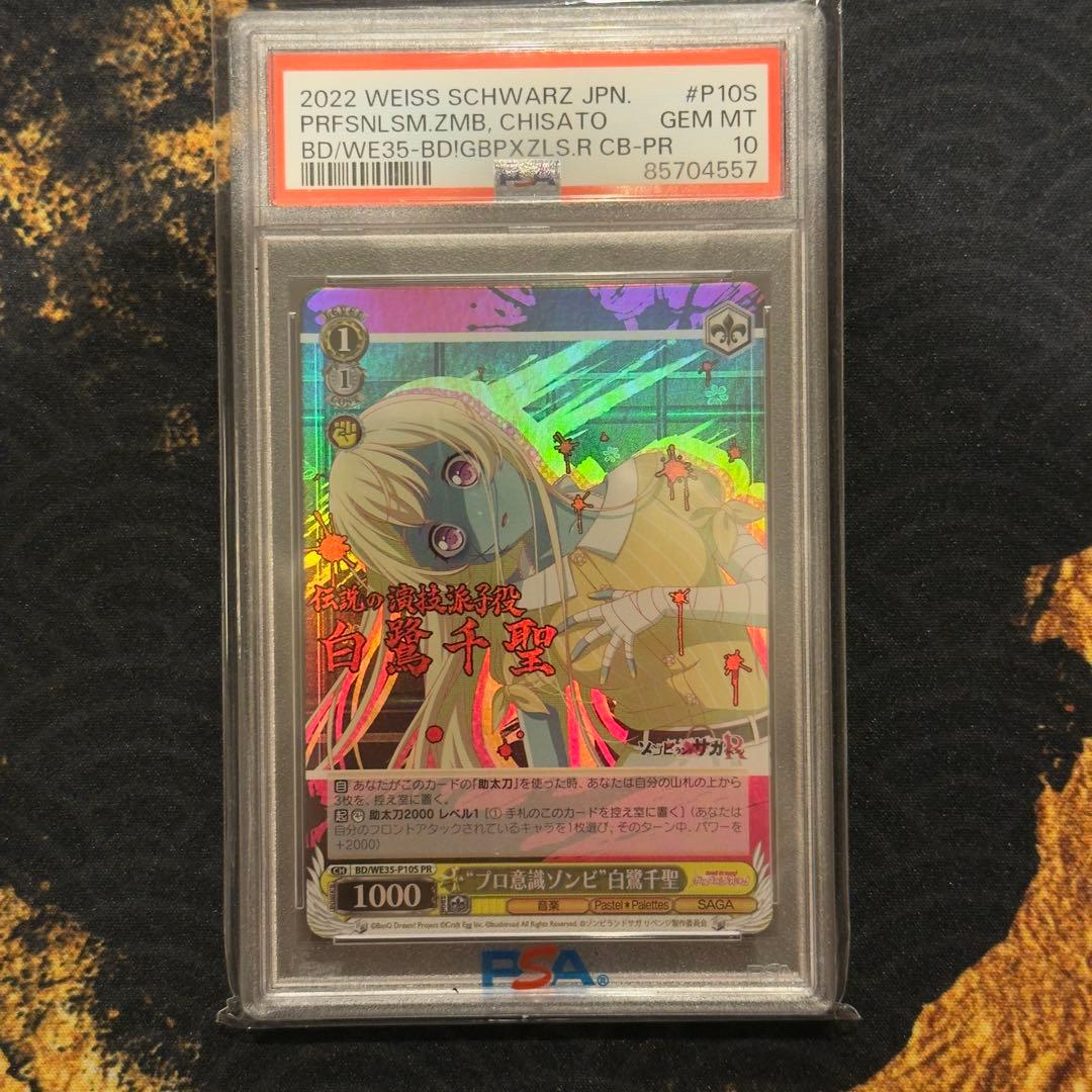 世界1枚】バンドリ ゾンビランドサガ コラボ プロモPSA10 5連番