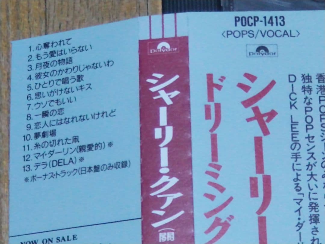 シャーリー・クァン ドリーミング・シティ POCP-1413 - メルカリ