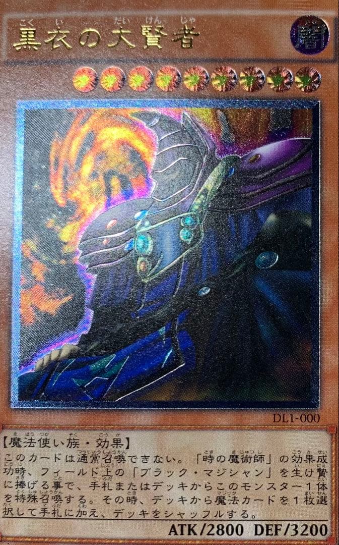 黒衣の大賢者 レリーフ 遊戯王 - メルカリ