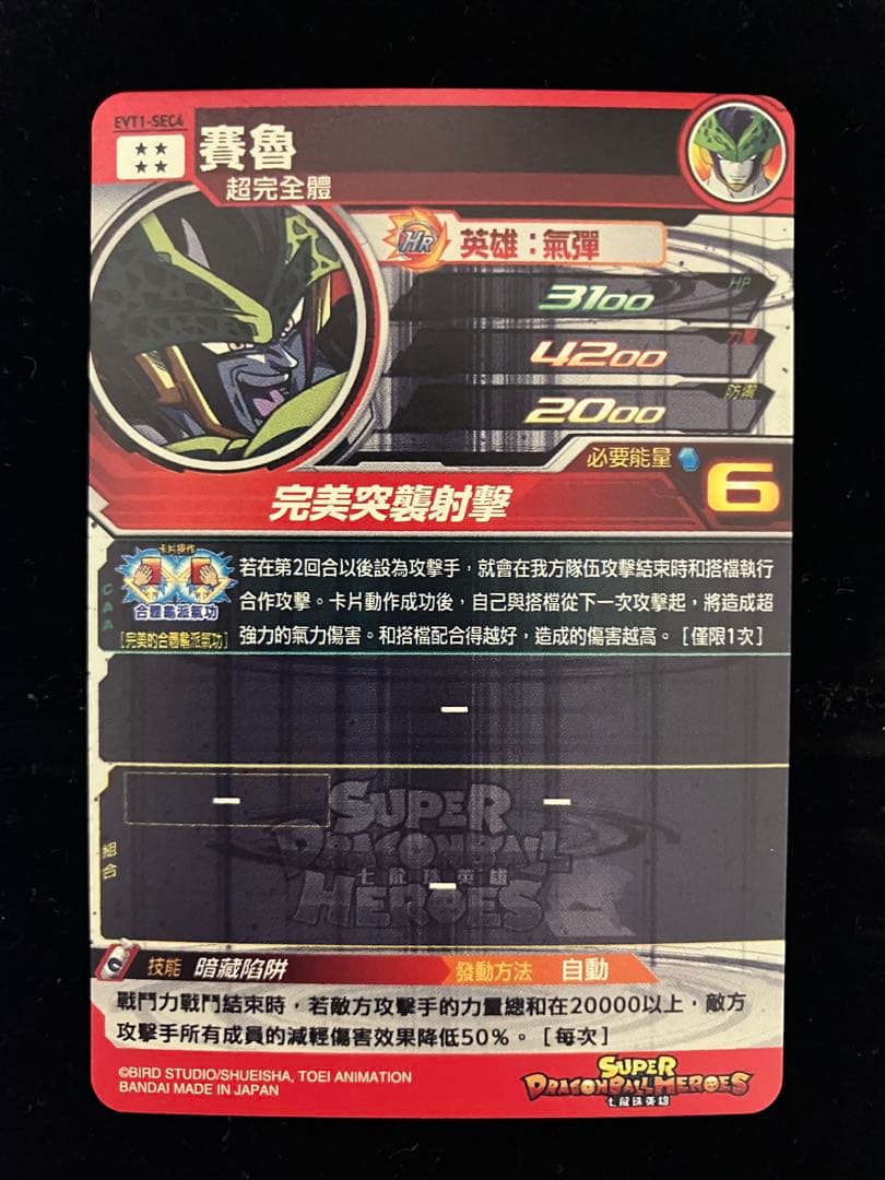 ドラゴンボールヒーローズ evt1-sec4 セル シクレ 台湾版 香港 - メルカリ
