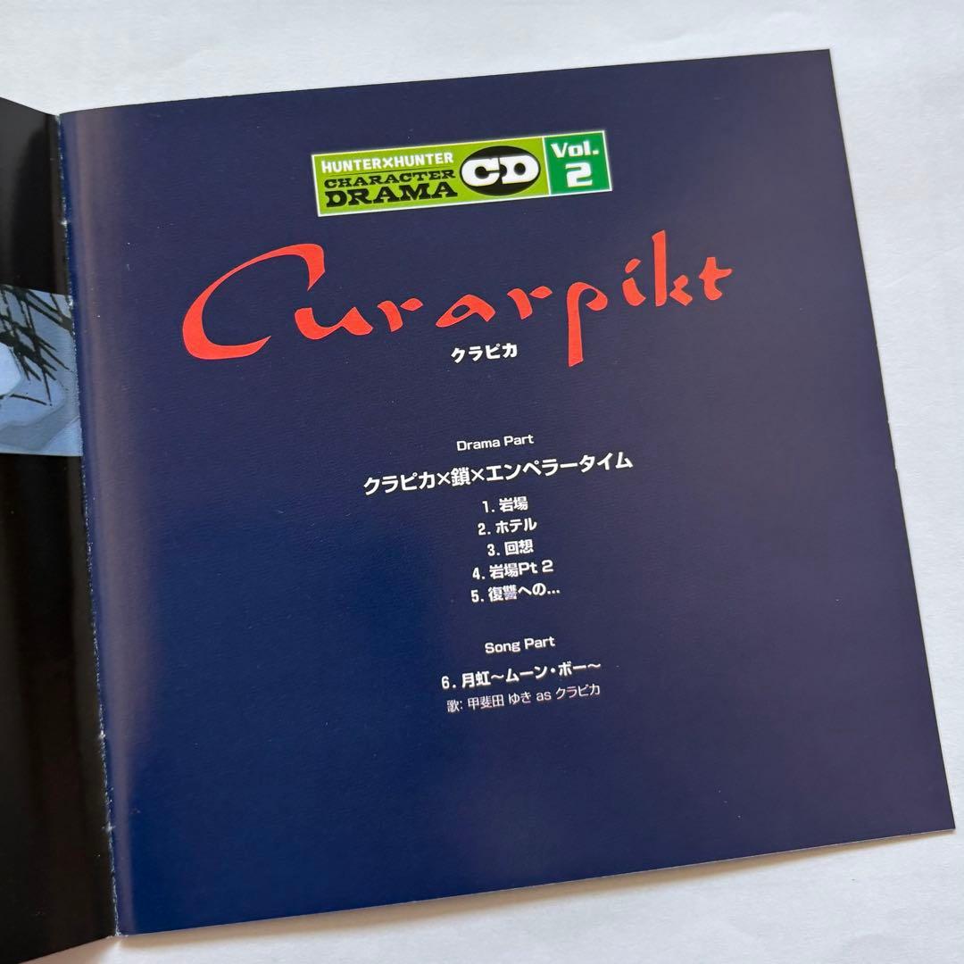 ハンター×ハンター キャラクター ドラマ CD Vol.2 クラピカ - メルカリ