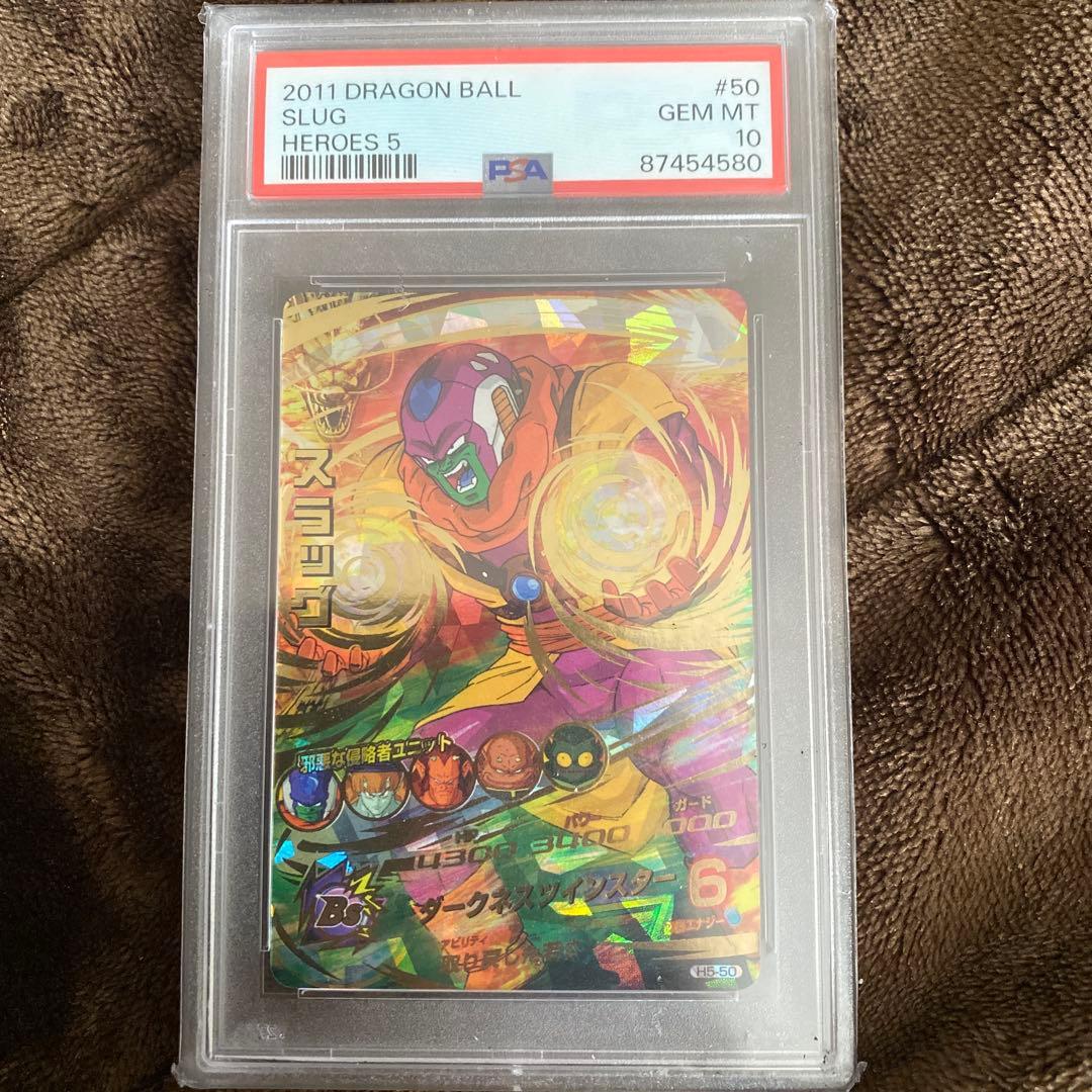 スーパードラゴンボールヒーローズpsa10旧弾　h5-50 スーパードラゴンボールヒーローズpsa10旧弾 h5-50 スーパー
