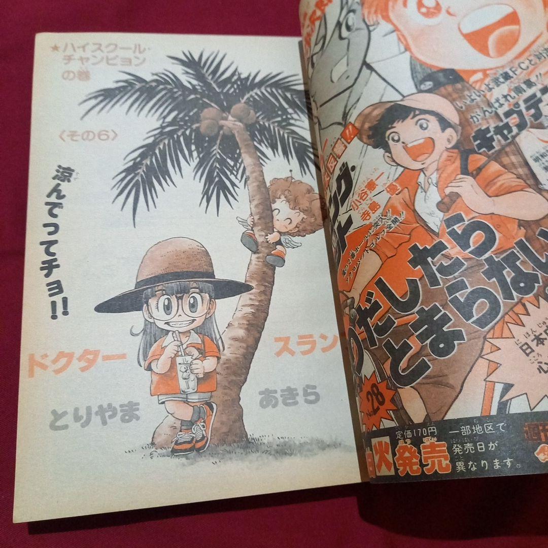 当時物美品】週刊 少年 ジャンプ 1982年27号 漫画 アニメ - メルカリ