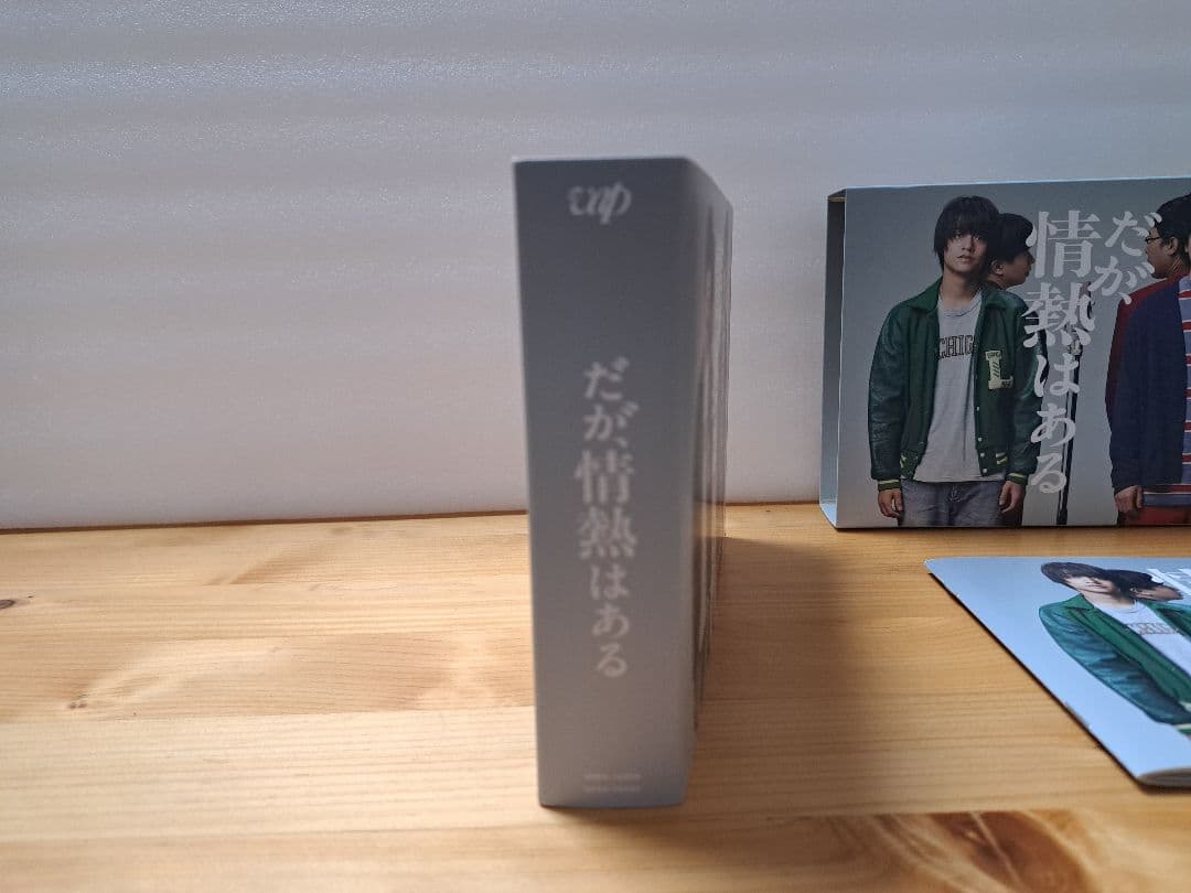だが、情熱はある DVD BOX