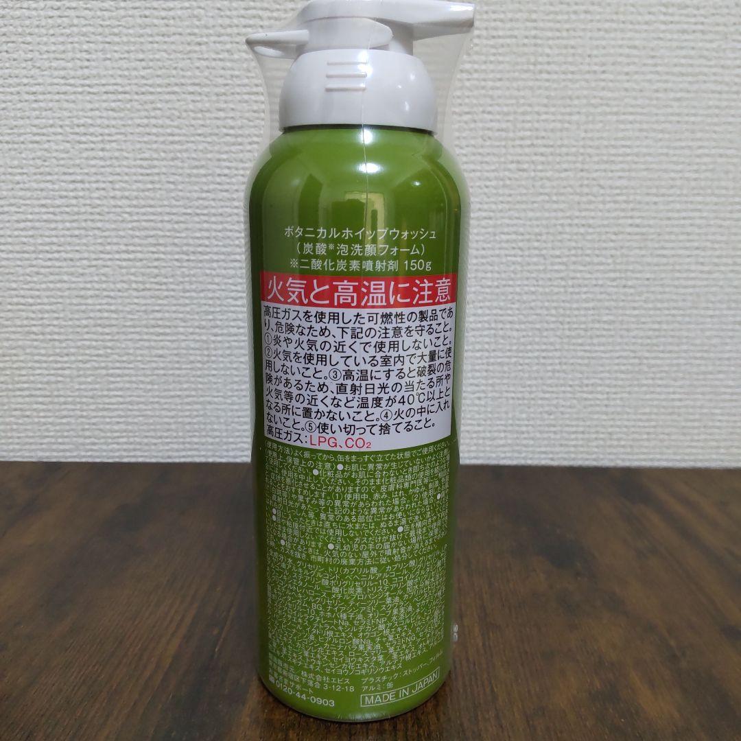 エビス化粧品 ボタニカル ホイップウオッシュ 炭酸泡洗顔 - メルカリ