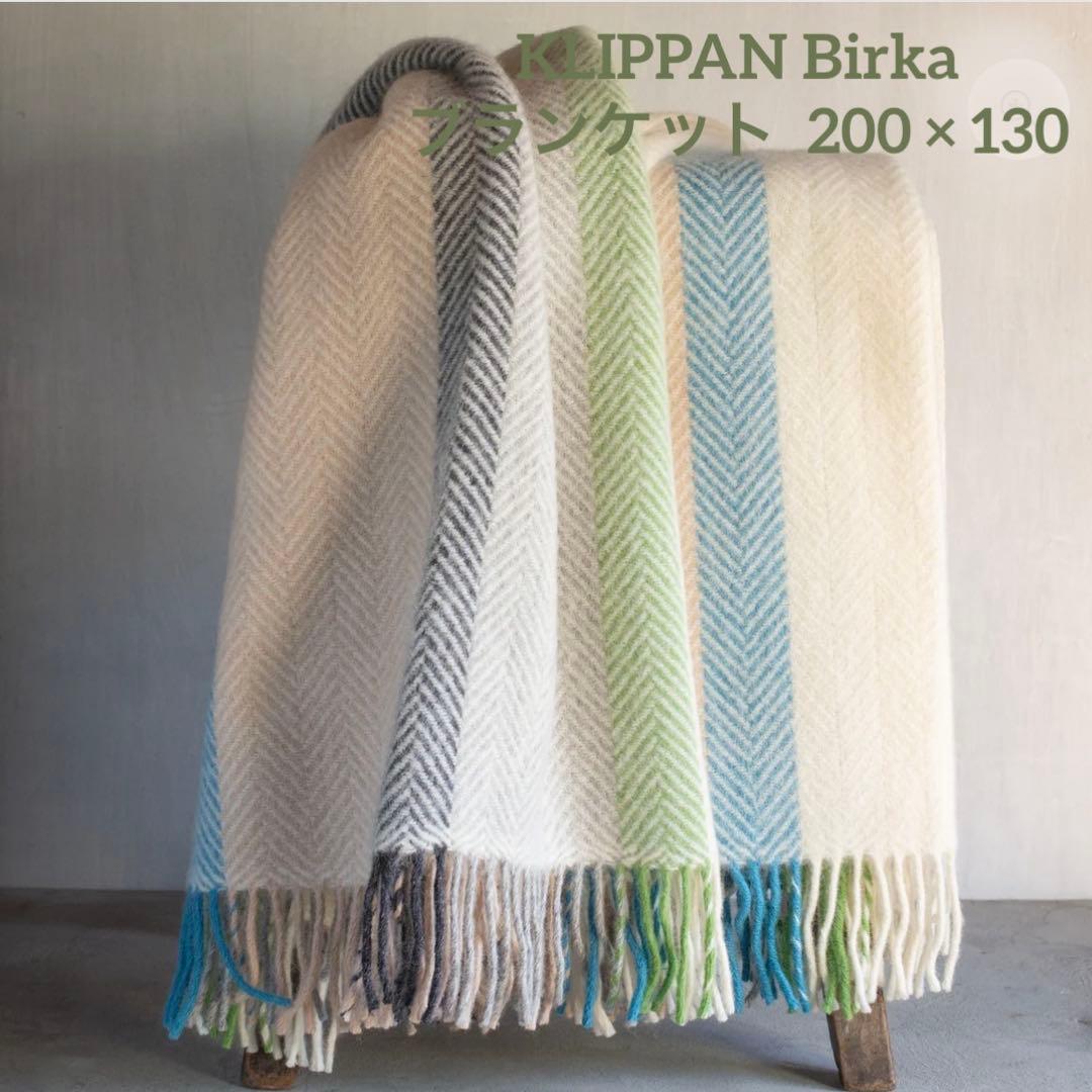 KLIPPAN クリッパンBirka ビルカ ブランケット ひざ掛け アース KLIPPAN クリッパンBirka ビルカ ブランケット ひざ掛け アース KLIPPAN