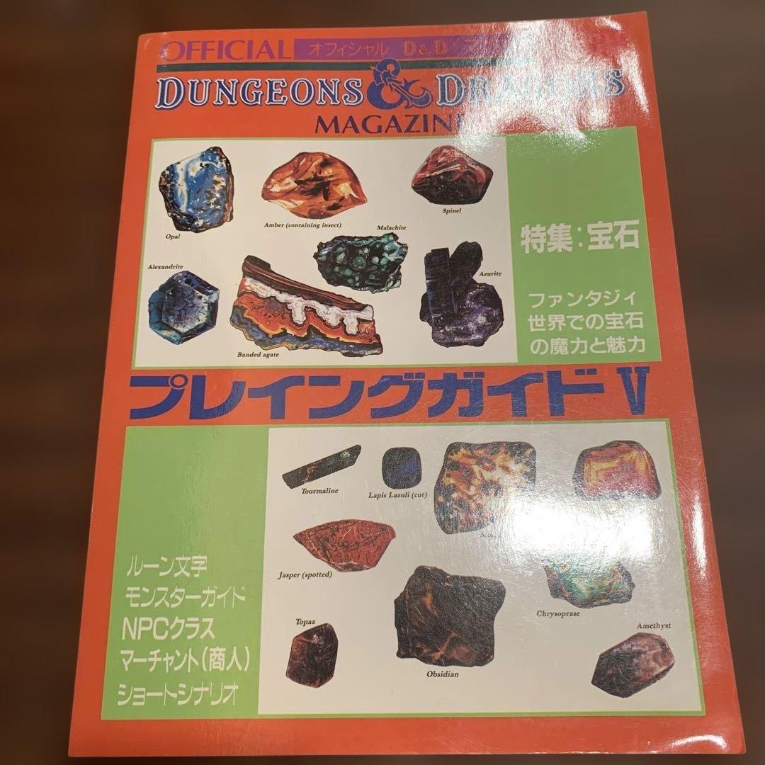 Dungeons & Dragons Magazine プレイングガイド V Amazon.co.jp: ホビージャパン ダンジョンズ&ドラゴンズ ダンジョン