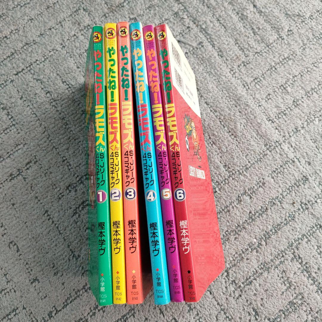 【超レア】やったね！ラモズくん　全巻