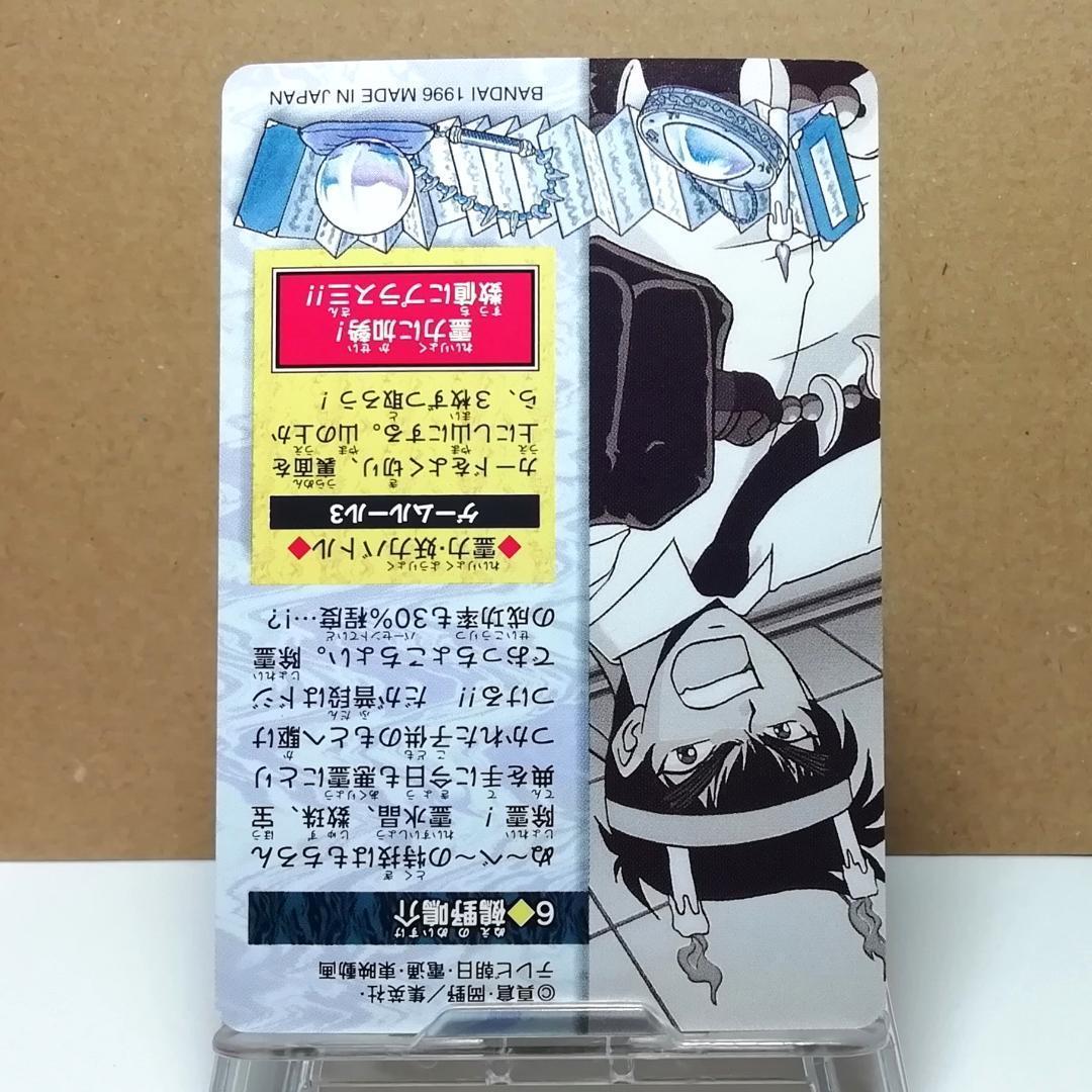 No.6 地獄先生ぬ〜べ〜 カードダス ぬーべー 1996年 当時もの 希少