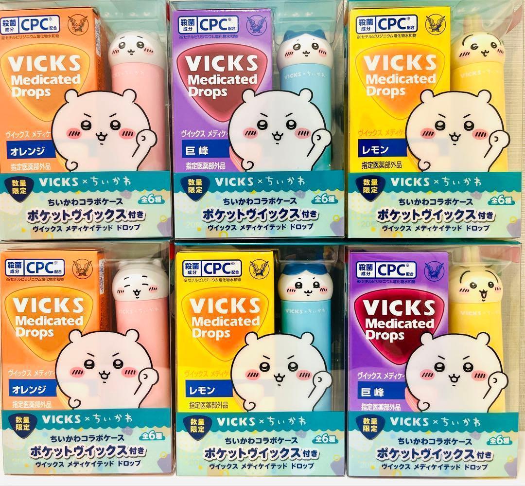 6種セット ポケットヴイックス VICKS ちいかわ 6種セット ヴィックス メディケイテッドドロップちいかわコラボケース