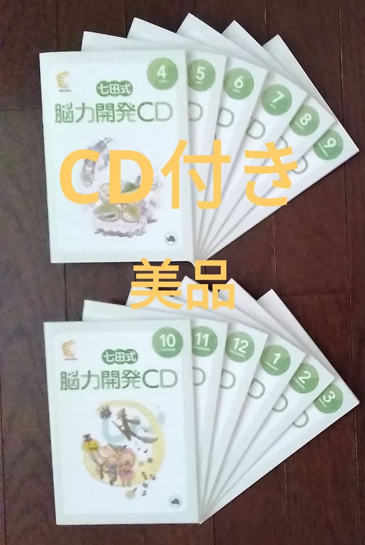 七田式 能力開発CD と 取り組みの表とプリント一年分 - メルカリ