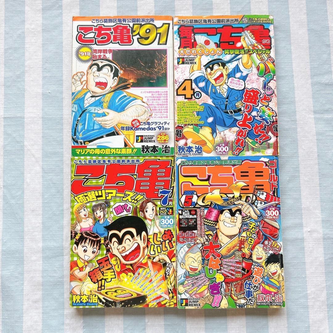 こち亀 4冊セット こちら葛飾区亀有公園前派出所 ジャンプ 少年漫画