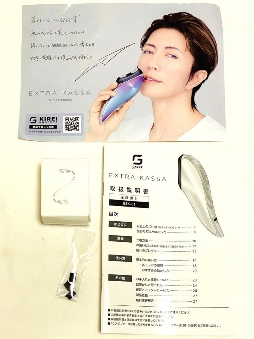 美品#EXTRA KASSA#美顔器#エクストラカッサ#ガクト#美肌#引き締め