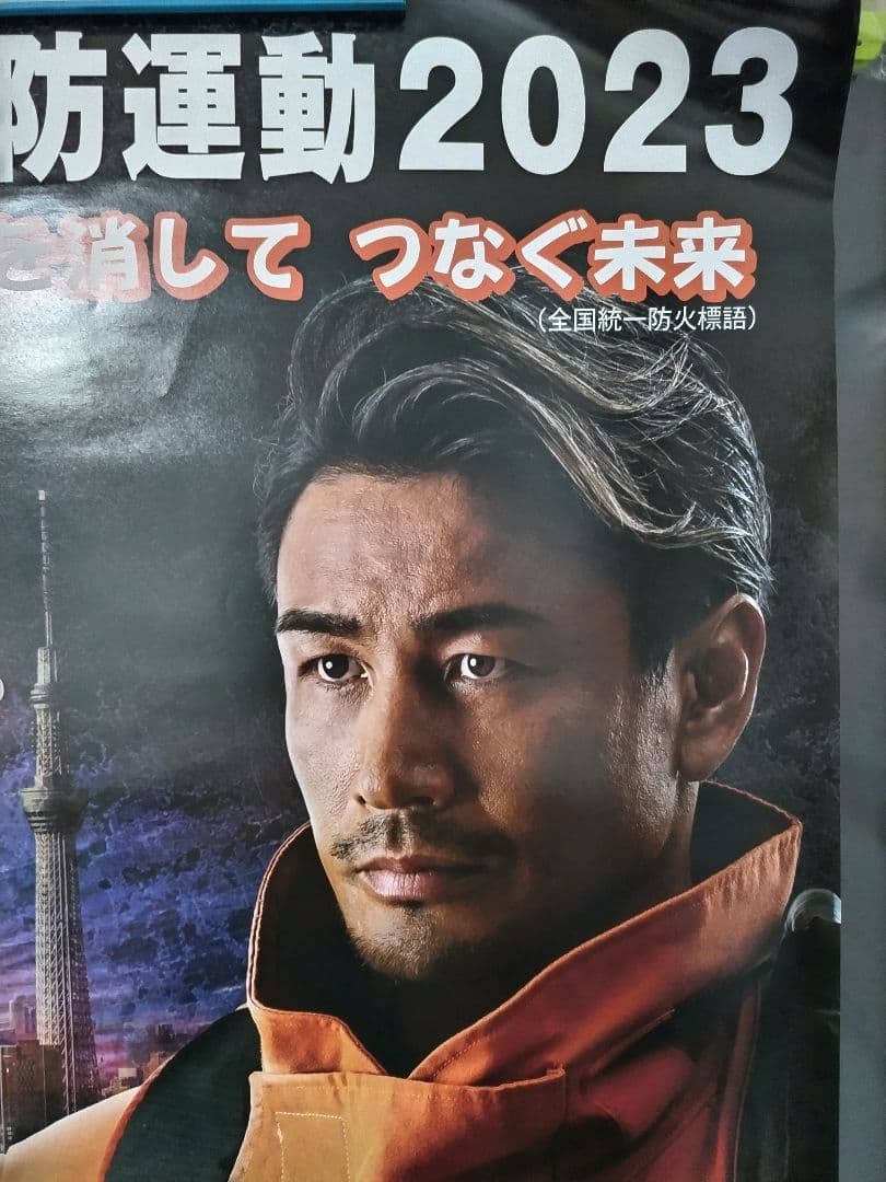 魔裟斗防火ポスター - メルカリ