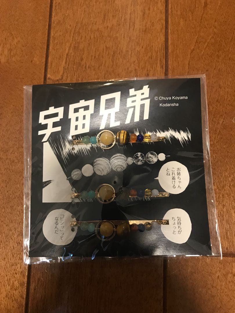 宇宙兄弟 名言ピンバッジ&絵名の惑星ヘアピン - メルカリ