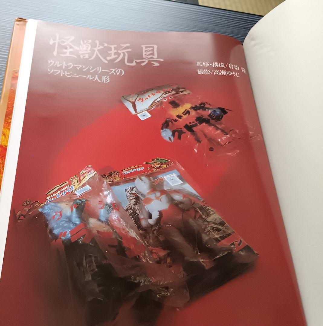 s*u様 怪獣玩具 昭和61年発行