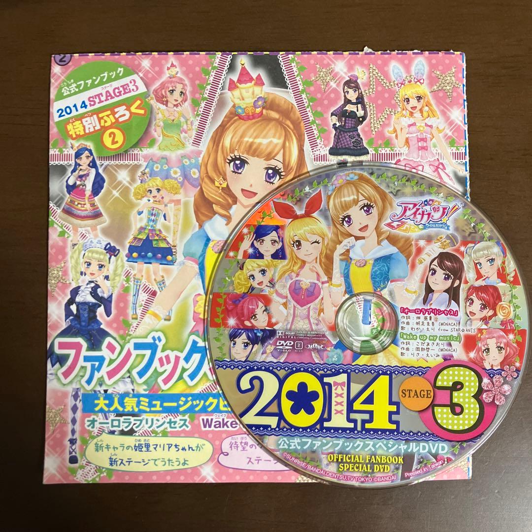 アイカツ 公式ファンブック付属DVD 8枚まとめ売り - メルカリ