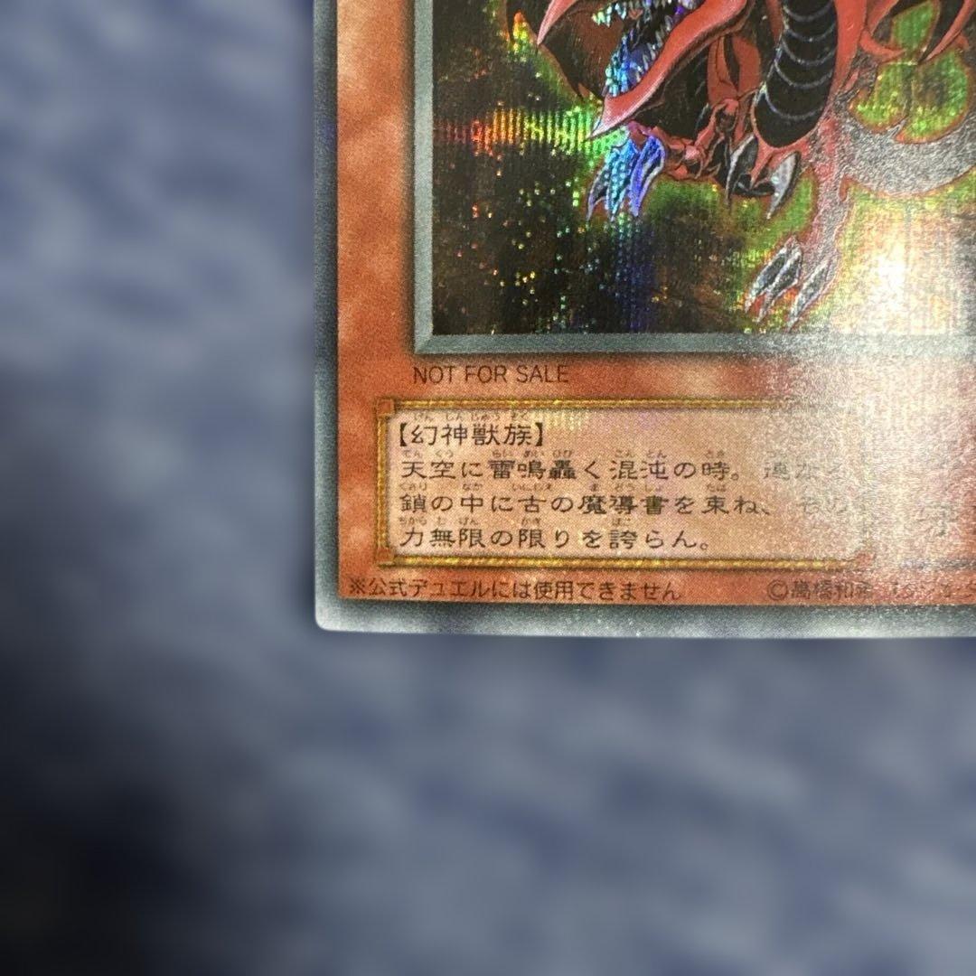 遊戯王 オシリスの天空竜 G4-01 - メルカリ