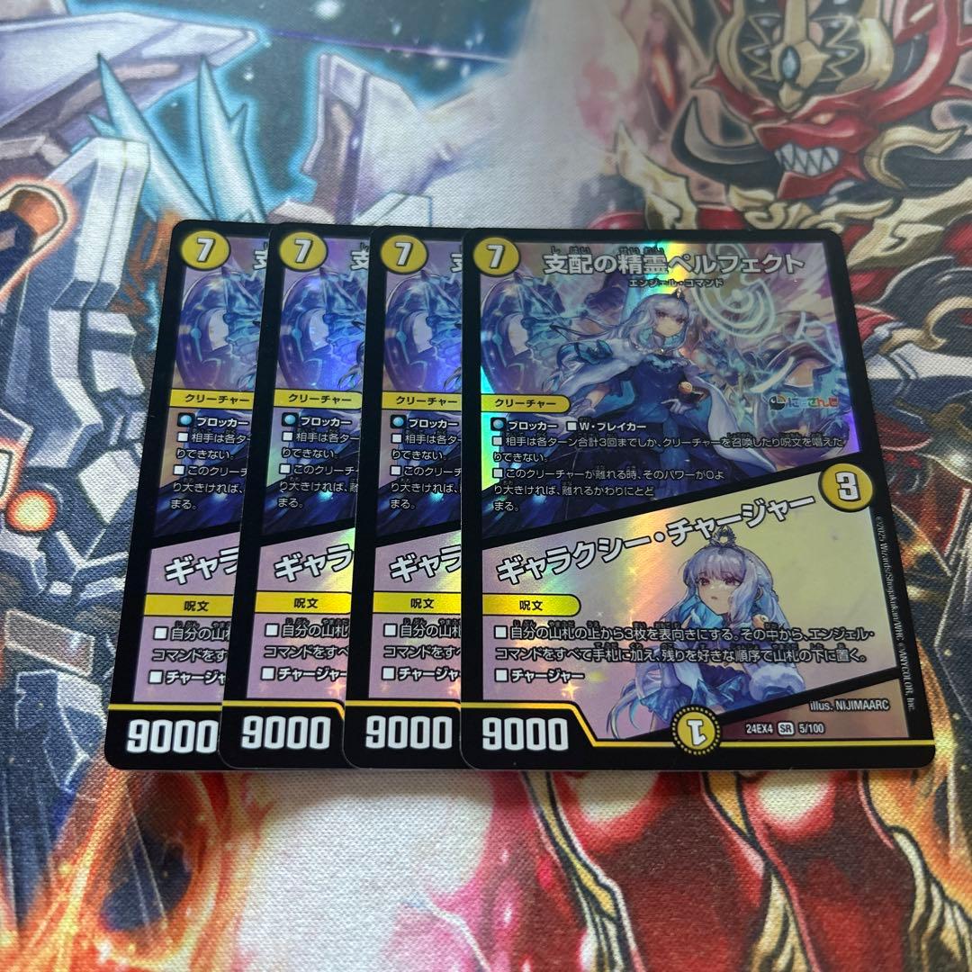 ペルフェクト/ギャラクシーチャージャー　にじさんじ4枚 支配の精霊ペルフェクト / ギャラクシー・チャージャー》SR【DM23-EX2
