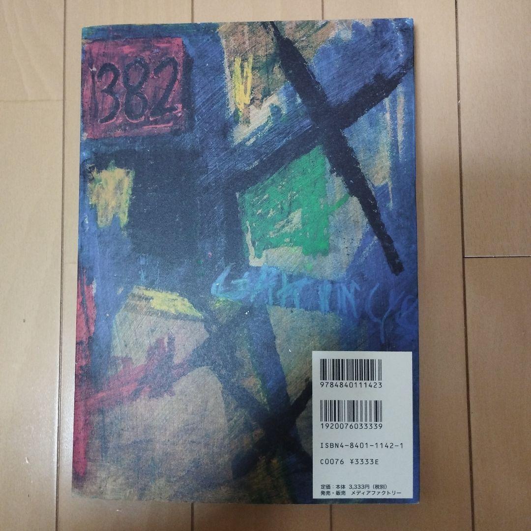 ガキんちょ 雅―miyavi― 初版