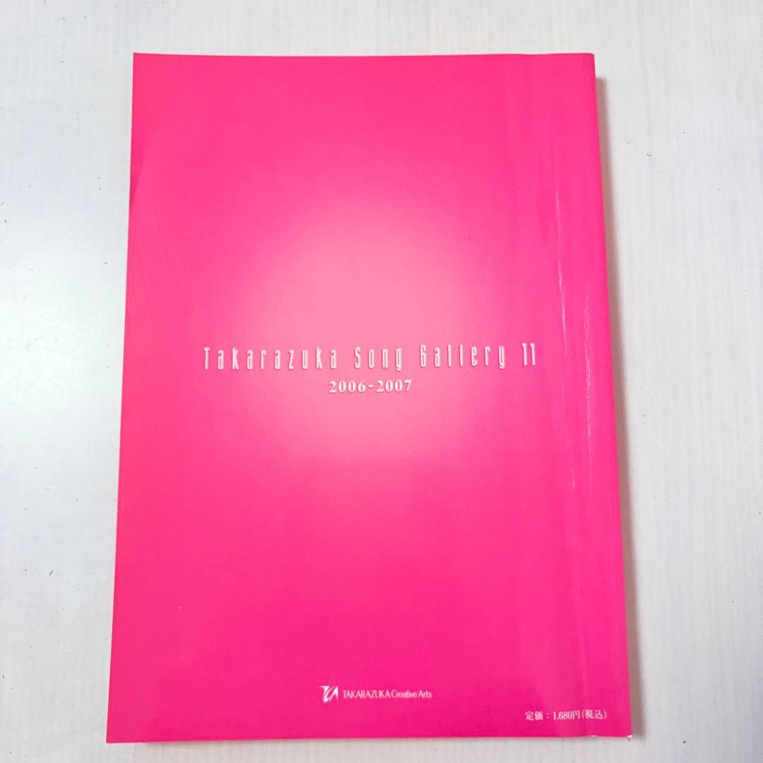 ピアノ弾き語り楽譜】タカラヅカソングギャラリー11 宝塚歌劇主題歌集