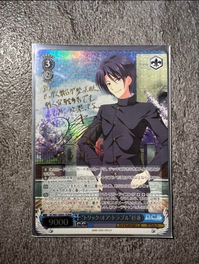 トリック・オア・トラブル 杉並 サイン SGNM WS】“トリック・オア・トラブル”杉並(サイン)【SGNM】DC/W81-006Xc - C