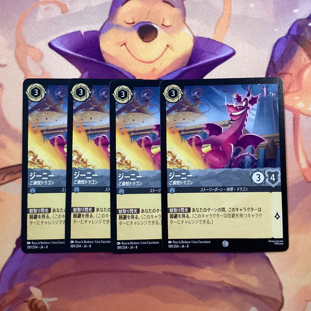 ディズニー ロルカナ ジーニー ご満悦ドラゴン 4枚セット - メルカリ